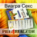 Виагра Секс 11